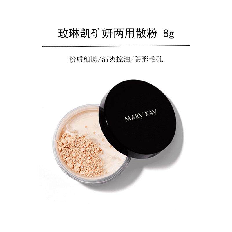 玫琳凯正品矿妍两用散粉8g矿妍柔雾薄纱蜜粉控油遮瑕定妆持久