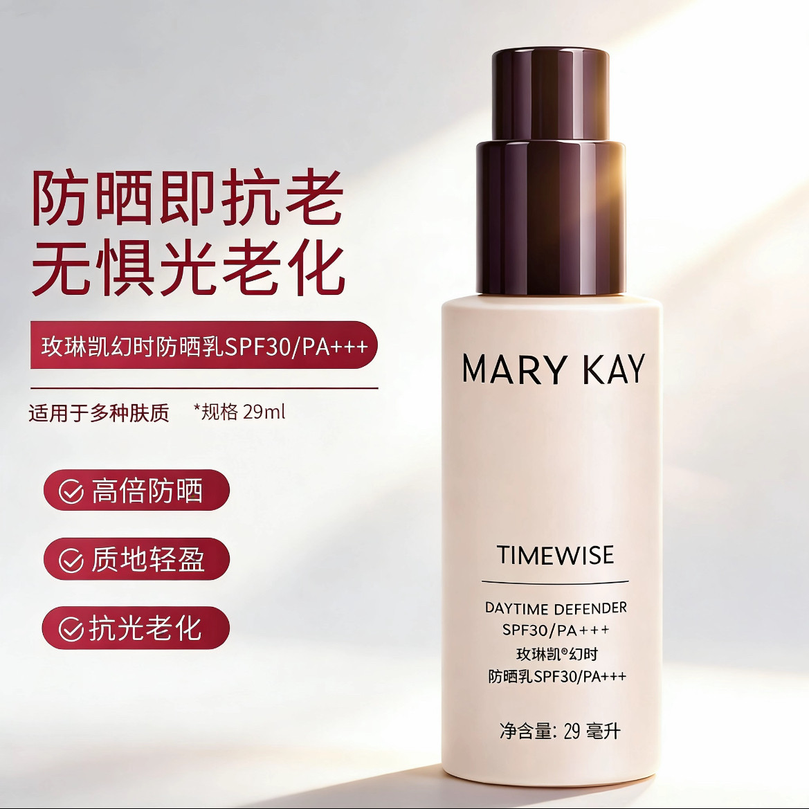 玫琳凯正品幻时防晒乳SPF30倍防晒抗老抗氧化保湿滋润防晒霜乳液