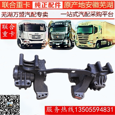 联合卡车联合重卡平衡轴总成平衡拉杆悬挂平衡梁总成【不含运费】