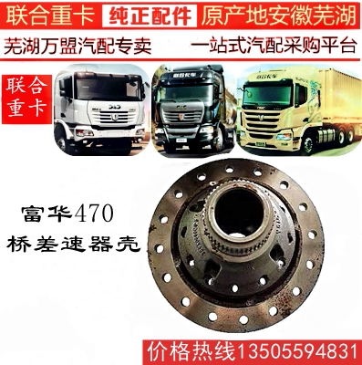 联合重卡联合卡车原厂配件富华470桥510桥中桥后桥桥差速器壳总成