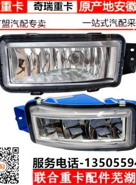 联合卡车联合重卡LED雾灯