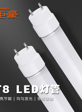 钜豪JH-T8A60   JH-T8A120  8W T8灯管(计价单位：盏)白色