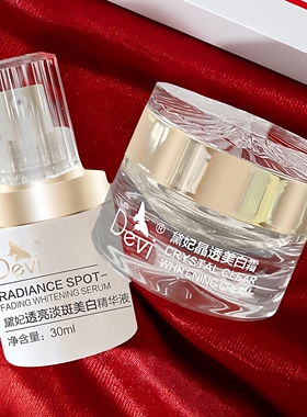 [实体正品]黛妃晶透美白霜祛斑小金瓶透亮淡斑精华液细腻白皙提亮