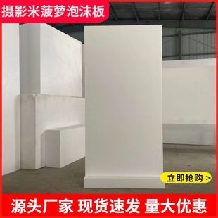 泡沫板摄影反光米菠萝厚高密度EPS保温影棚背景板白色拍照吸光板