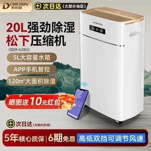 多乐信除湿机家用 松下压缩机 室内轻音别墅地下室抽湿机ER-620ES