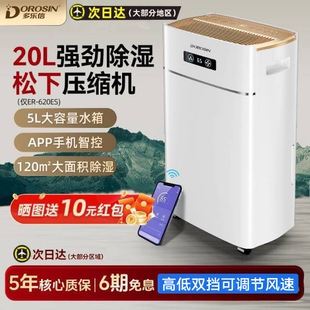 多乐信除湿机家用 松下压缩机 室内轻音别墅地下室抽湿机ER-620ES