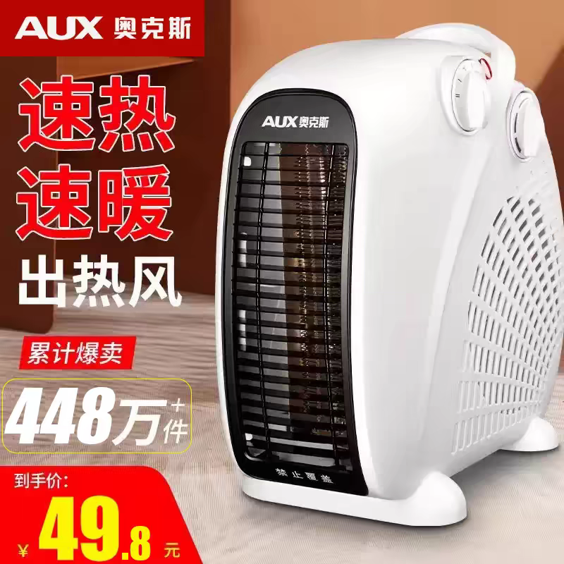 奥克斯取暖器电暖风机家用电暖气小太阳烤火炉办公室电热风机小型,生活电器,暖风机/取暖器,淘宝优惠券,粉丝福利购,淘宝优惠卷