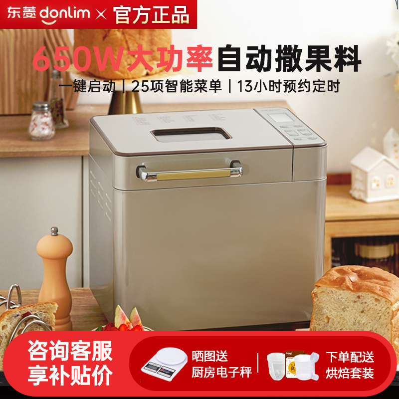 东菱多功能全自动发酵面包机