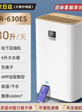 多乐信除湿机家用抽湿机卧室地下室除湿器静音ER-630ES