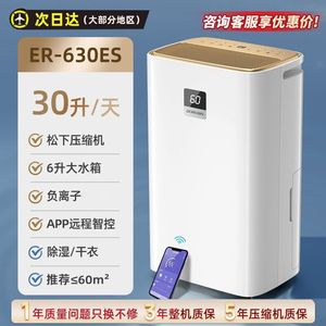 多乐信除湿机家用抽湿机卧室地下室除湿器静音ER-630ES