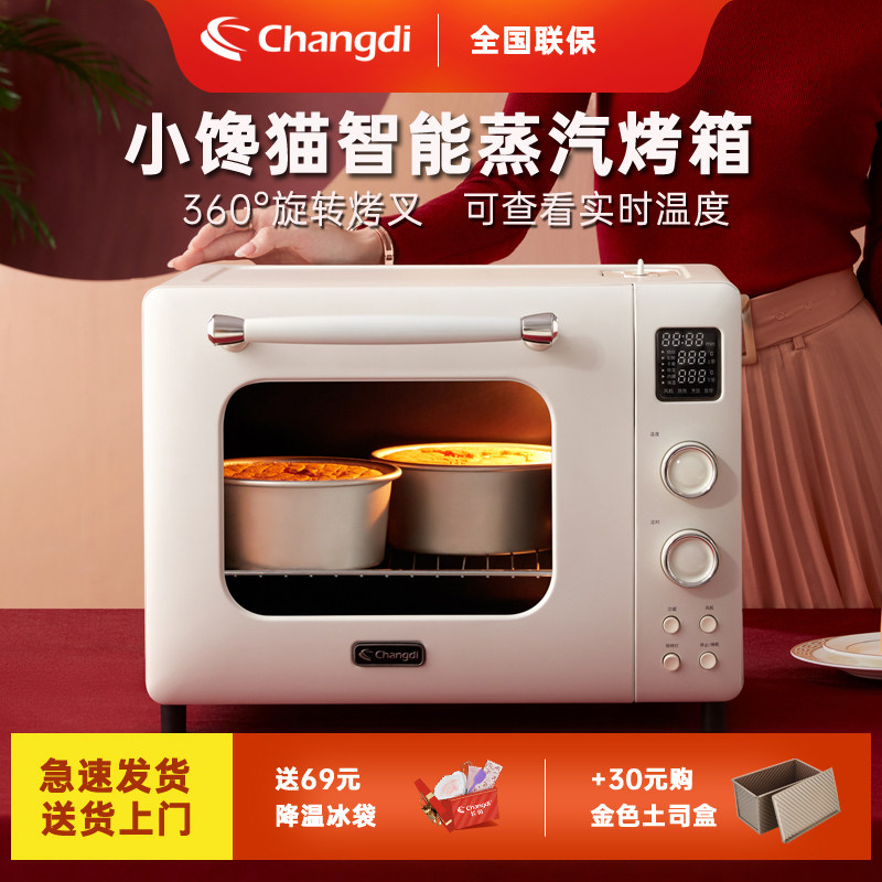长帝 tv32c电烤箱小馋猫搪瓷家用多功能全自动烘焙蛋糕蒸汽烤箱