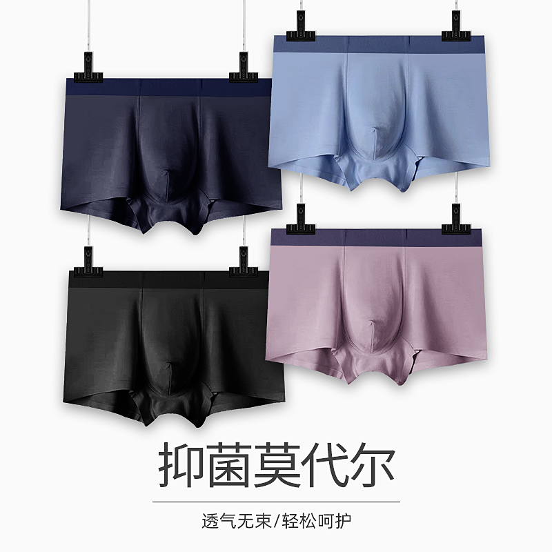 今尚儿无痕男士纯棉内裤平角四角
