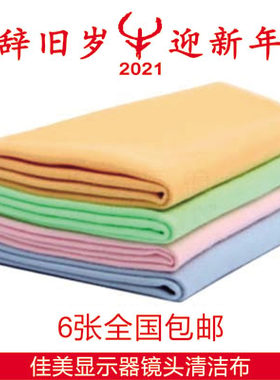 纯棉相机屏幕镜头包邮麂皮眼镜布