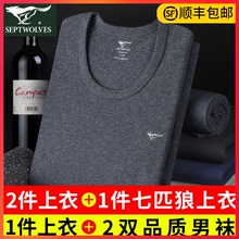 七匹狼男士保暖内衣上衣纯棉薄款打底单件秋衣内穿长袖棉毛衫上身
