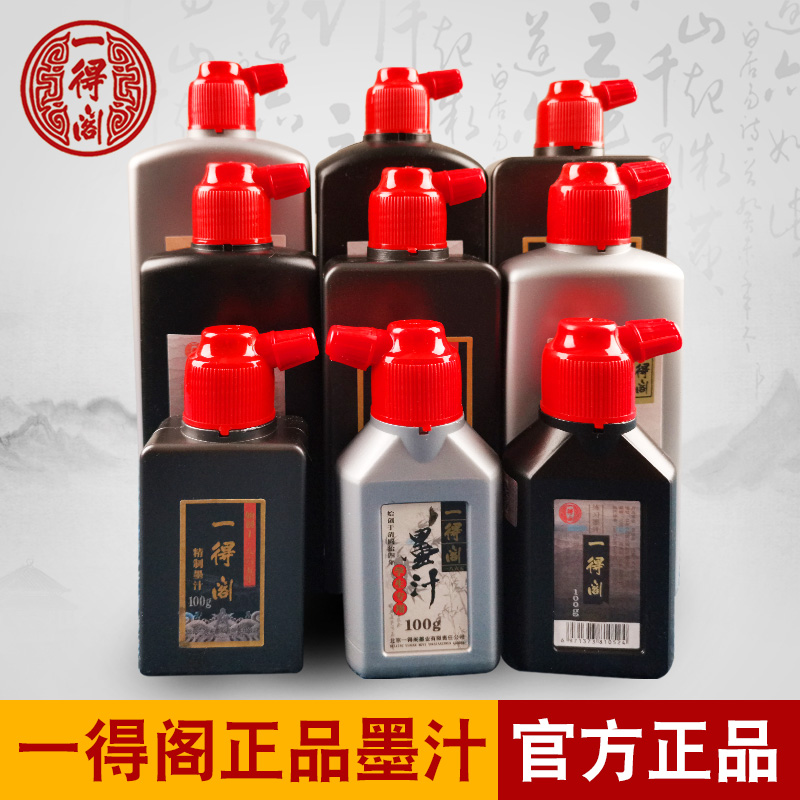 正品北京一得阁墨汁500g250g1000g学生练习书画100g毛笔墨水
