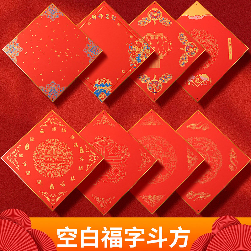 2025新款万年红福字斗方硬卡中国结挂件加厚金边手写卡纸新春节日,文具电教/文化用品/商务用品,宣纸,淘宝优惠券,粉丝福利购,淘宝优惠卷