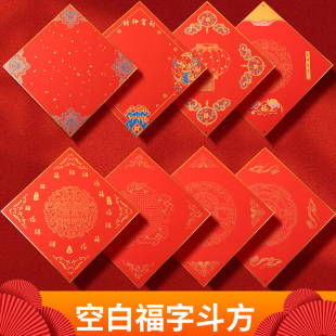 2025新款万年红福字斗方硬卡中国结挂件加厚金边手写卡纸新春节日
