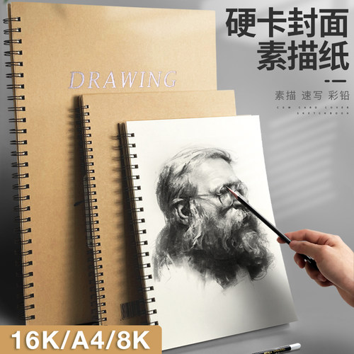 素描本16开美术生专用成人学生