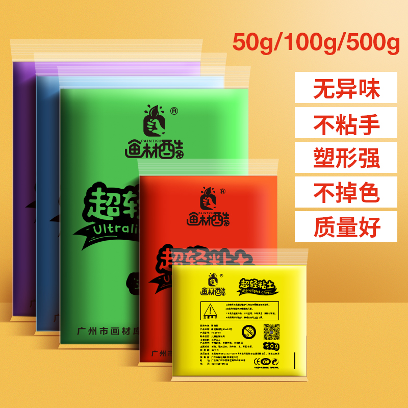 画材酷超轻粘土工具套装500g100g50g彩泥橡皮泥环保补充用diy材料 玩具/童车/益智/积木/模型 粘土/超轻粘土 原图主图