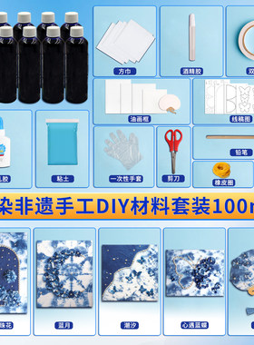 非遗扎染颜料diy材料包套装