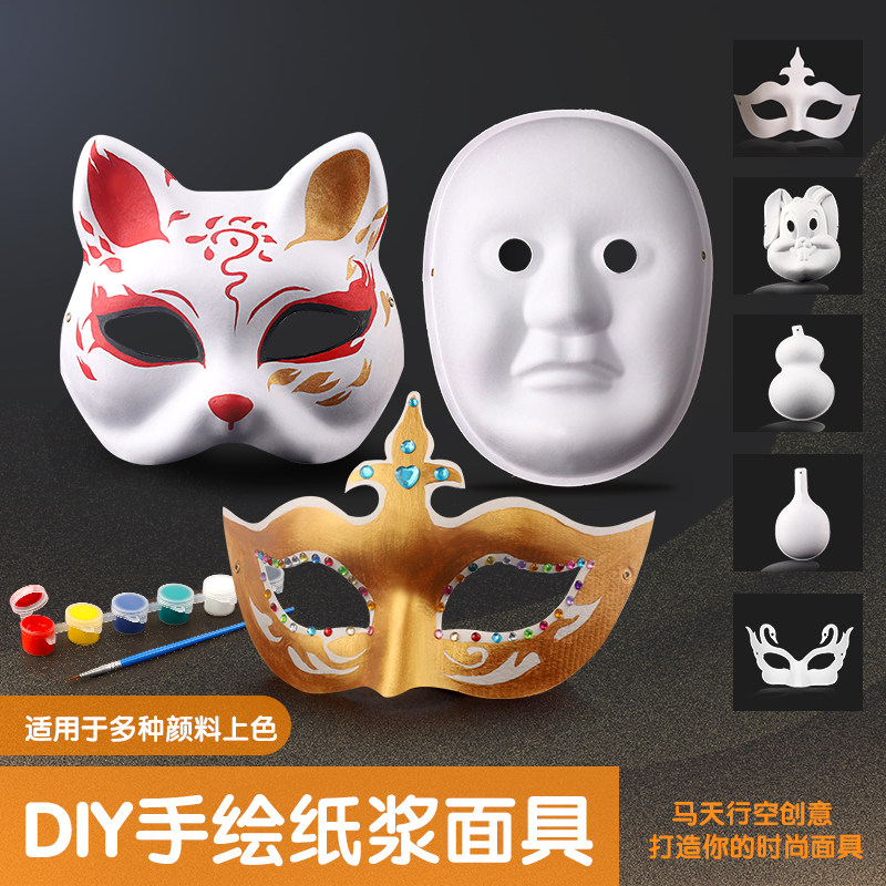 diy空白脸谱面具半脸男女白色胚京剧马勺儿童绘画手绘纸浆幼儿园