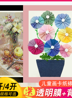 8开简易相框相卡纸装裱
