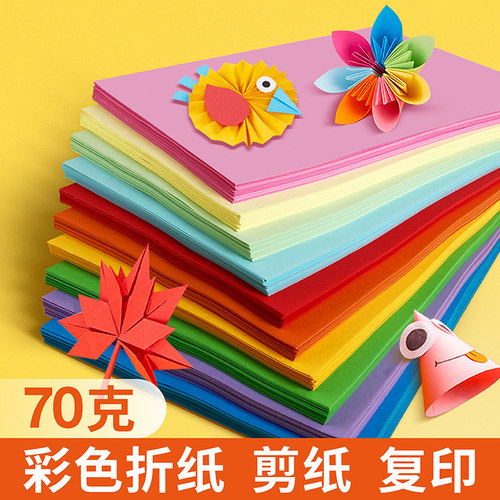 手工纸a4彩色80克幼儿园材料包邮