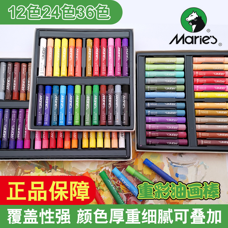 马利水溶重彩油画棒36色专业彩绘画笔儿童油性蜡笔小学生幼儿园