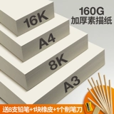 A3 ведущая картина бумага Студент A416K8K4K Sketch Paper Paper Детская масляная картина палка бумага комиксы акриловая ручная газета