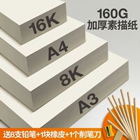 A3 ведущая картина бумага Студент A416K8K4K Sketch Paper Paper Детская масляная картина палка бумага комиксы акриловая ручная газета