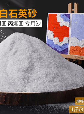 石英砂丙烯肌理画丙烯油画颜料立体感肌理画材料细沙80目手工美术