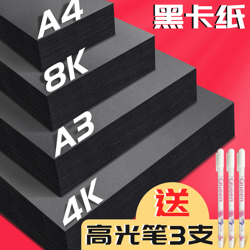 A4/A3黑色卡纸八开四开厚硬手工纸相册纸封面纸绘画美术纸 文具电教/文化用品/商务用品 折纸/手工纸/衍纸 原图主图