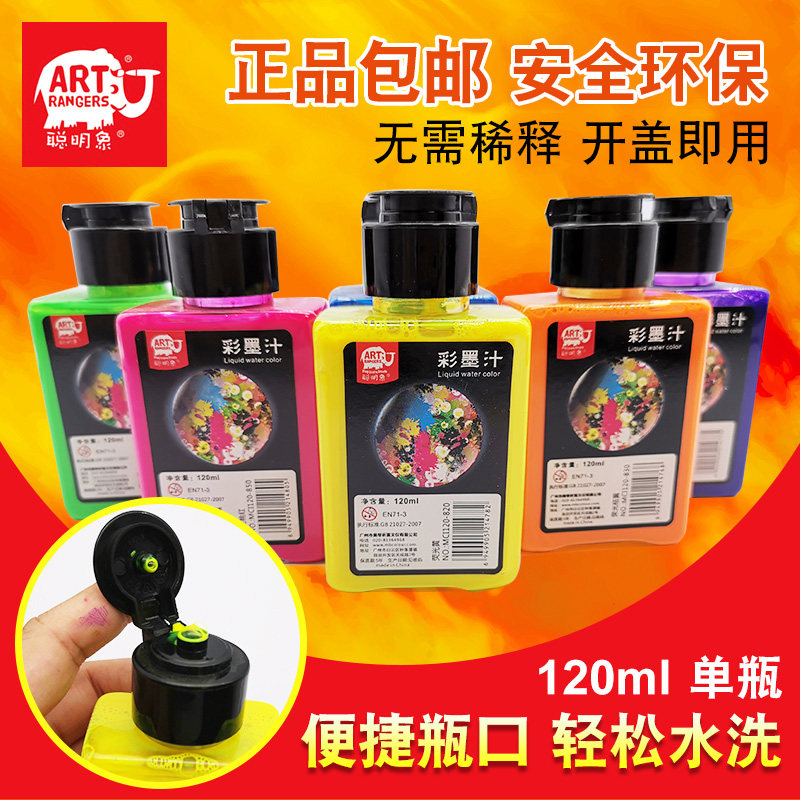 美邦彩墨汁画画用水洗彩色聪明象墨水颜料儿童彩墨国画颜料吹画