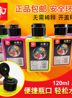 美邦彩墨汁画画用水洗彩色聪明象墨水颜料儿童彩墨国画颜料吹画