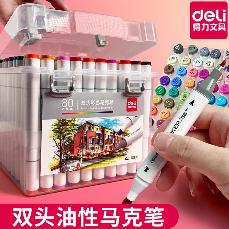 得力48色油性马克笔双头