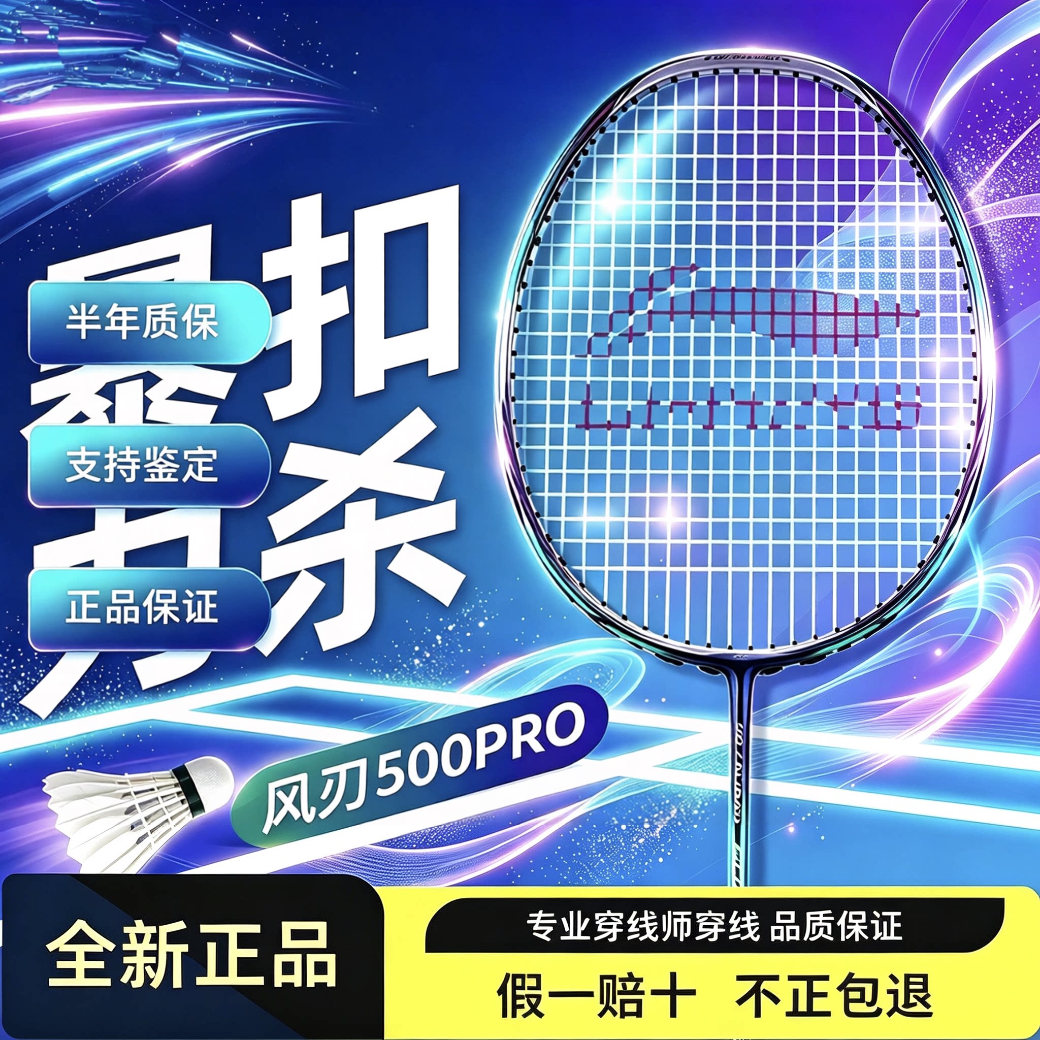 李宁风刃500PRO中端羽毛球拍