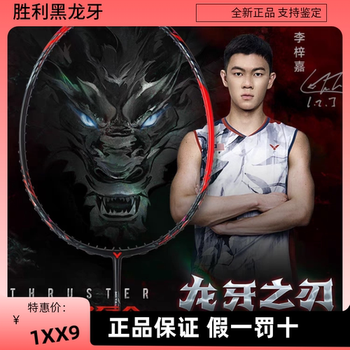威克多黑龙牙VICTOR胜利龙牙之刃二代pro羽毛球拍TKRYUGAMETALLIC