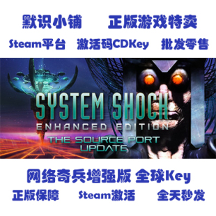 Shock steam 全球key System Edition 网络奇兵增强版 Enhanced