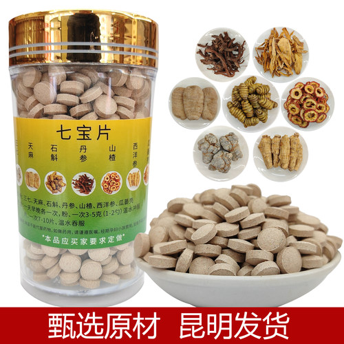 七宝片七合一中药材压片250g
