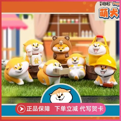正版阿柴枸杞萌犬出没盲盒公仔潮玩摆件手办礼物钥匙扣柴犬周边