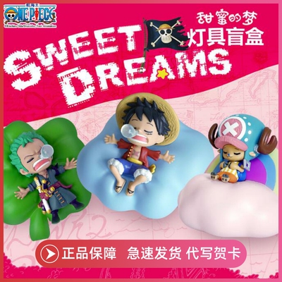 航海王甜蜜的梦夜灯海贼王盲盒