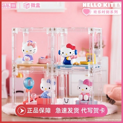 HelloKitty欢乐时刻系列盲盒