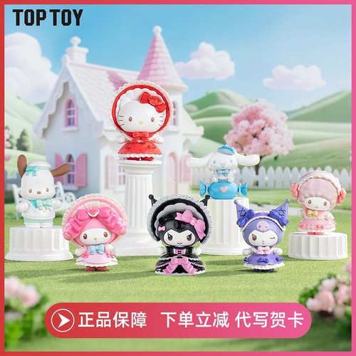 正版TOPTOY三丽鸥盲盒绮梦童话手办酷洛米公仔可爱女礼物摆件周边