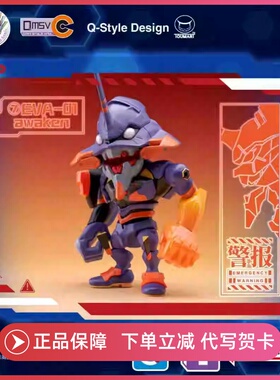 万代QMSV-C新世纪福音战士盲盒EVA初机号Q版手办潮玩车载摆件礼物