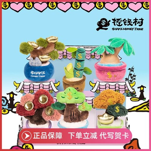 正版POPSUNDAY摇钱树盲盒手办毛绒招财绿植盆栽摆件潮玩礼品周边
