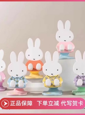 正版miffy米菲兔联名折叠手机支架2代兔子周边礼物盲盒手办摆件