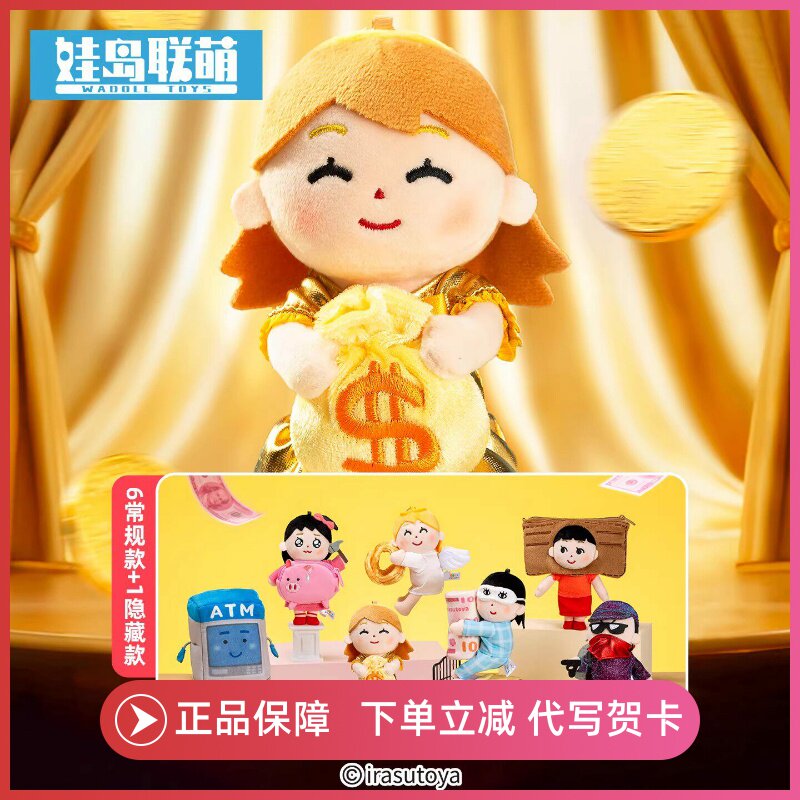 正版插画小人钱辈请和我交往盲盒毛绒挂件irasutoya热恋中前周边