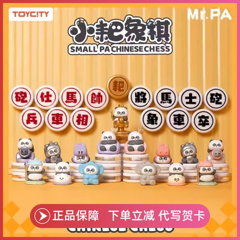 耙老师中国象棋盲盒手办