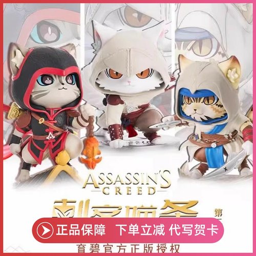 正版刺客信条第二弹刺客喵条盲盒潮玩具游戏周边摆件高端猫咪手办