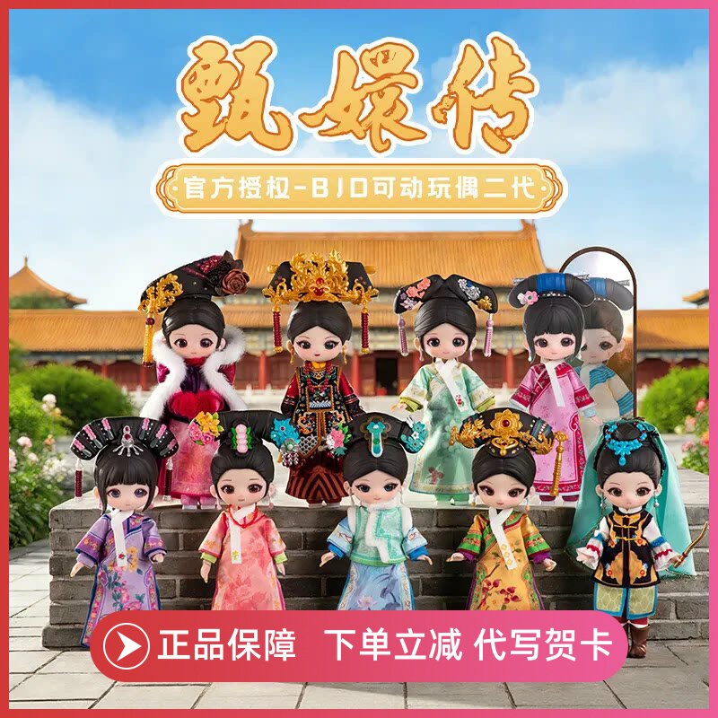 正版SIMONTOYS甄嬛传BJD二代12分盲盒手办可动关节人偶玩礼物周边